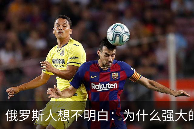 俄罗斯人想不明白：为什么强大的中国，几千年都不要西伯利亚？